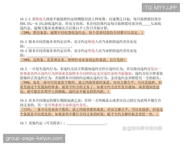 球员合同示范条款：违约金与仲裁机构选择建议，球员合同模板